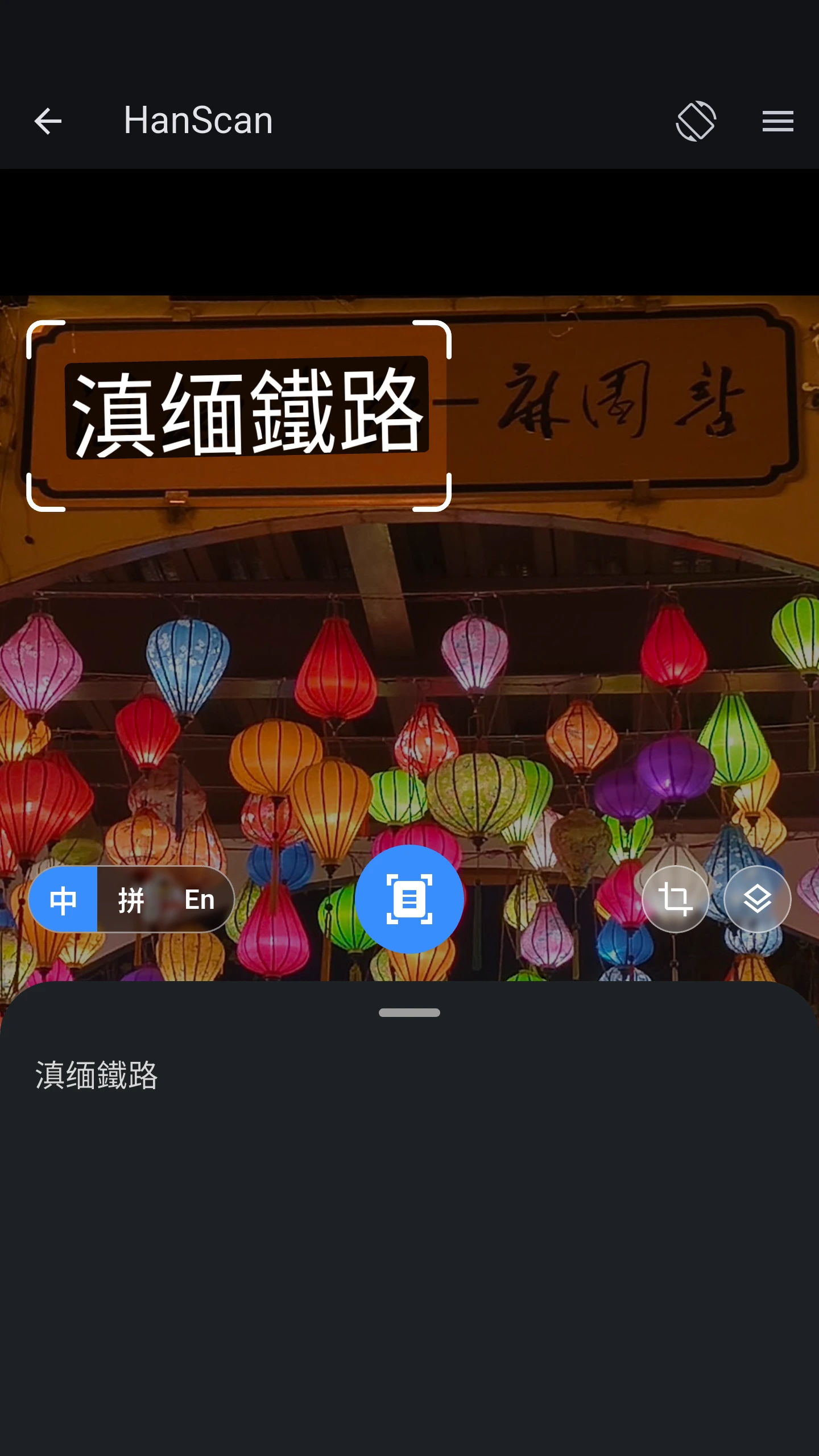 HanScan recognizing Chinese calligraphy on a wooden sign above colorful hanging lanterns.