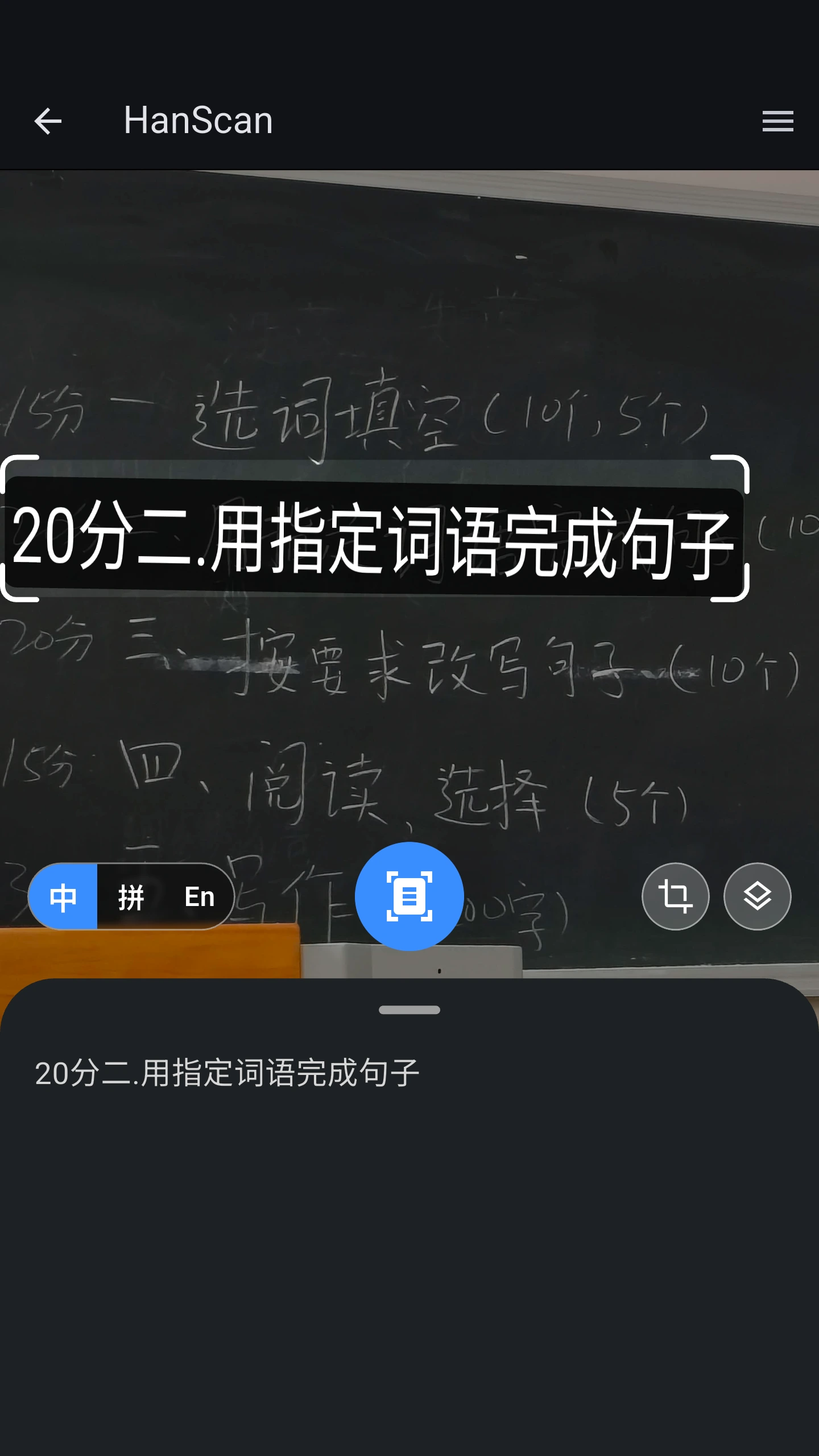 HanScan recognizing handwritten Chinese instructions on a classroom chalkboard.